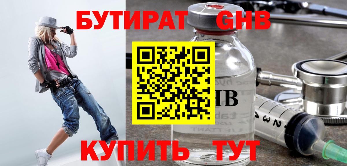 БУТИРАТ 99% Норильск