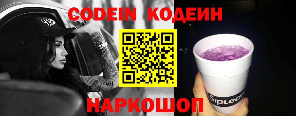 Кодеин напиток Lean (лин) Норильск