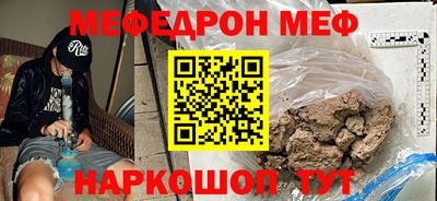 меф Ставрополь