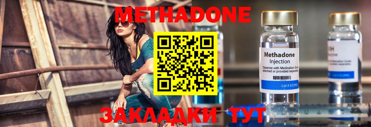 Норильск  МЕТАДОН VHQ  Вход с VPN  Метадон methadone 